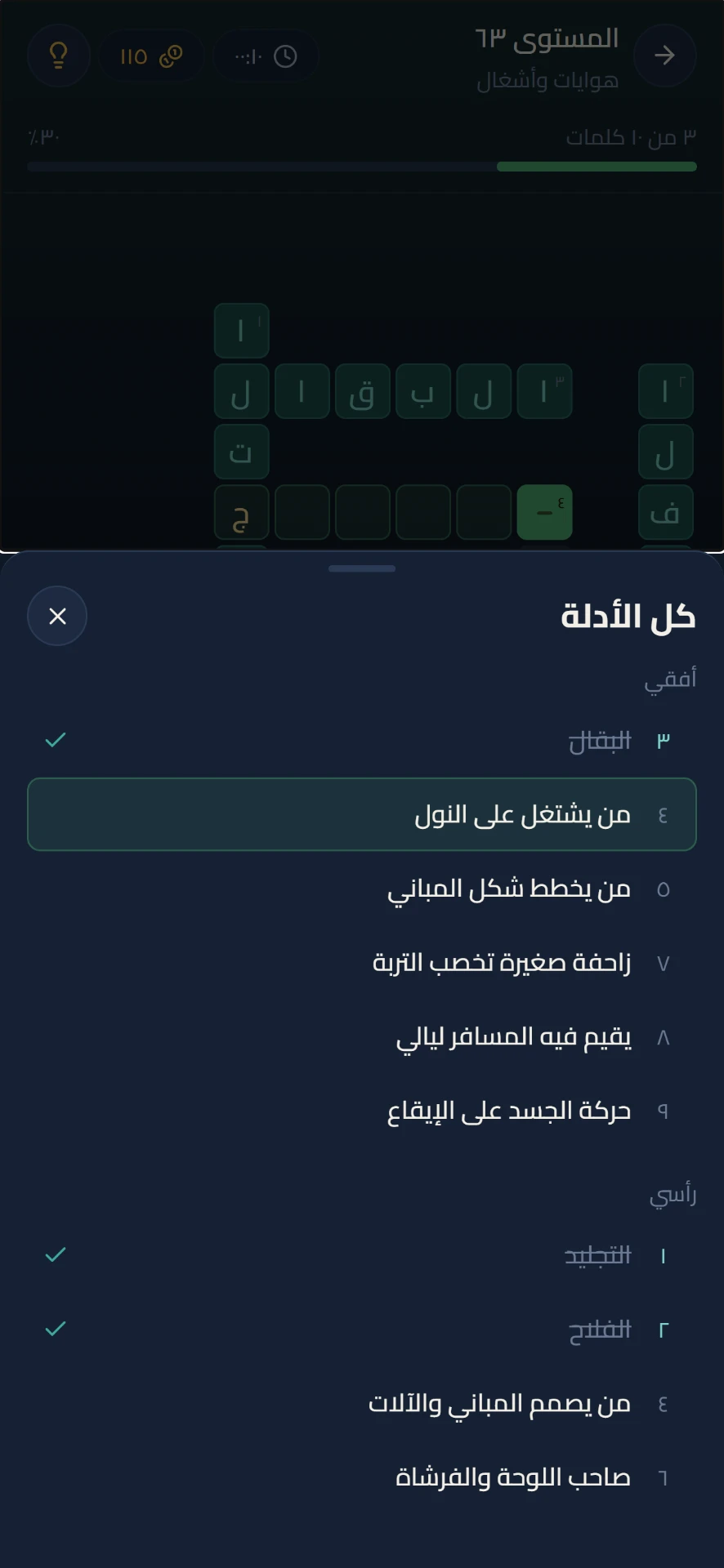 قائمة الأدلة الأفقية والرأسية لمستوى الهوايات والأشغال