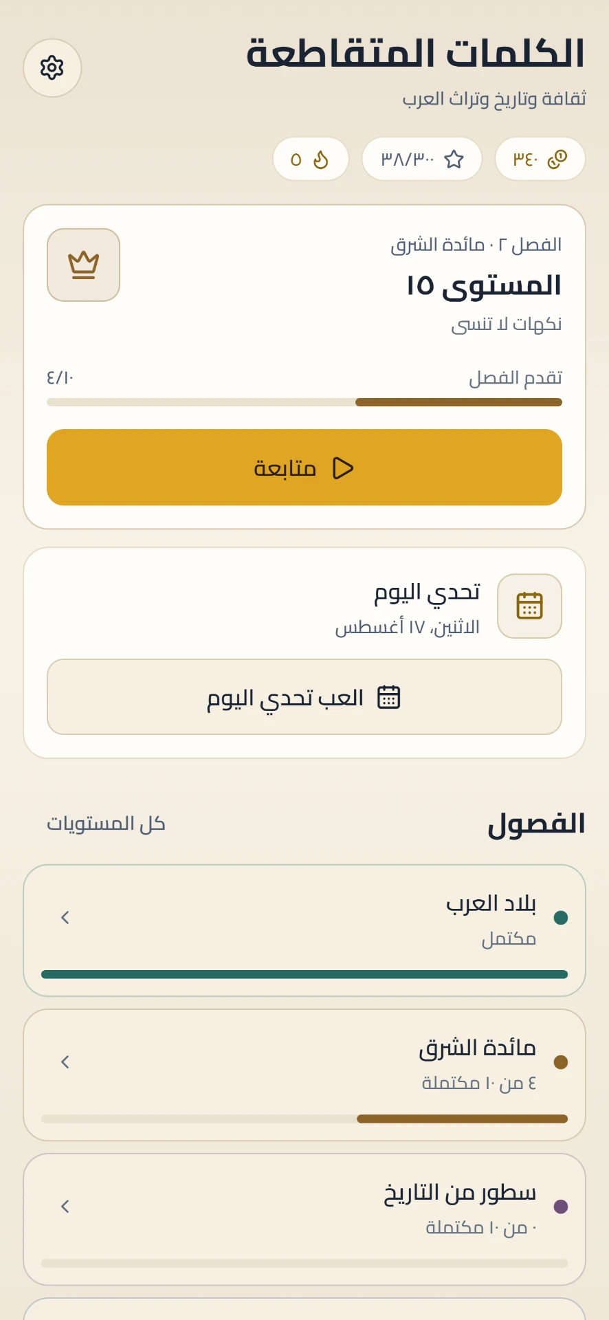 المظهر الفاتح للعبة بخلفية بلون ورق الصحف
